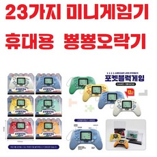 옛날레트로 게임기 / 휴대용 / 고전겜보이 오락기 / 인테리어소품, 마이블럭게임 (색상랜덤배송)