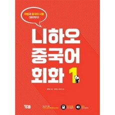 니하오중국어초급