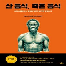 산음식죽은음식