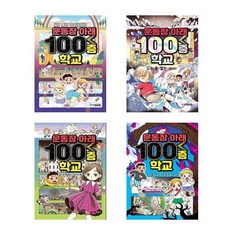 운동장아래100층학교