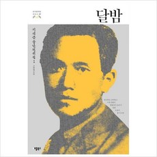 달밤이태준