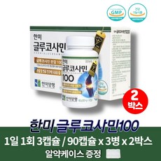 유사나글루코사민