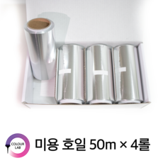 컬러연구소 미용 호일 롤 50m * 4롤, 4개