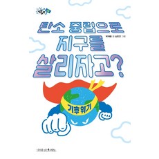 탄소중립