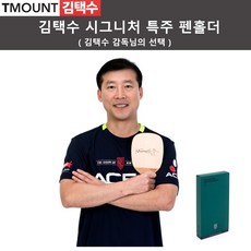 김택수특주