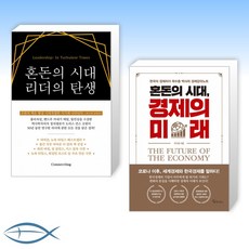 혼돈의시대리더의탄생