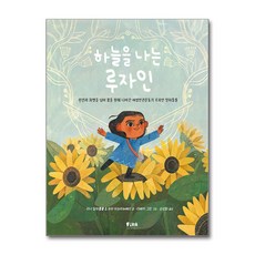 하늘을 나는 루자인 : 경산