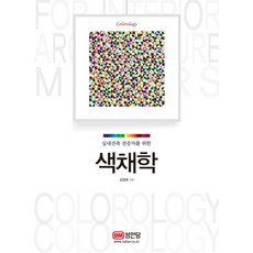 색채학