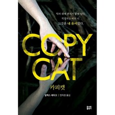 카피캣책