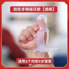 손가락빨기방지 손빨기방지 손빠는아기 손톱물어뜯기방지 Anti-Sucking Finger Artifact Baby Stop Eating Addiction Prevent Hand Su, [07] Bagged