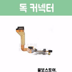 꿀보스토어 아이폰 독 커넥터 모음, 1개, 아이폰 4 독 커넥터 (화이트)