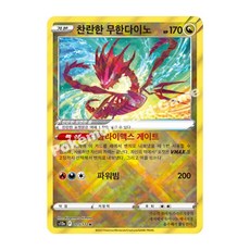 포켓몬카드 찬란한 무한다이노