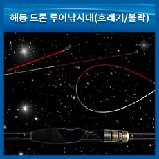 알짜낚시 해동 드론 호래기 루어 낚시대 루어대 호레기 볼락 루어낚시대, 호래기 루어대