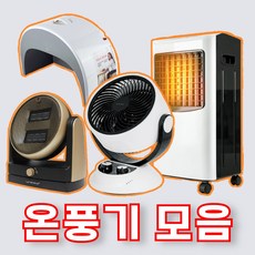 10평형온풍기