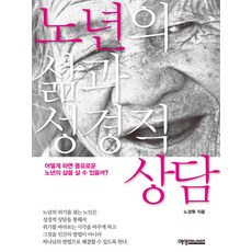 노년의삶
