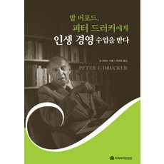 피터드러커의경영수업