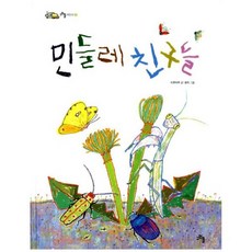 민들레 친구들