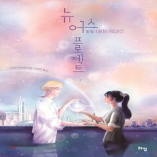 뉴어스프로젝트