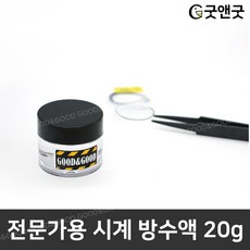 시계방수링