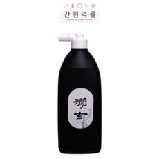 간현 먹물 국산 연습용 - 캘리그라피 서예 재료 수묵화 동양화 한국화 문인화, 간현 500ml