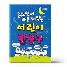 어린이관용구