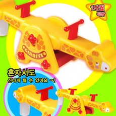 2인용시소