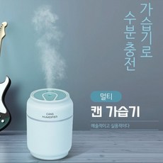 일상공감[CL]디자인캔 가습기 탁상용 사무실용 LED무드등 USB가습기 선택, 캔가습기 핑크