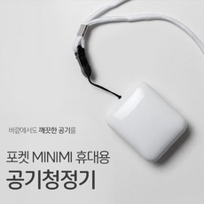사무실 휴대용 유모차 공기 청청기 살균기 청정기, 본상품선택