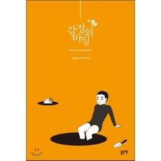 감정에체한밤