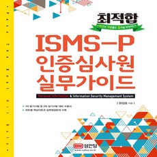 isms실무가이드