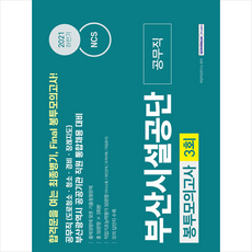 부산시설공단공무직ncs서적