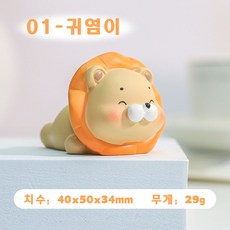 쇼핑월드 테이블 장식 차량 꾸미기 사무실 책상장식 차량용 미니 장식품 귀여운 사자 장식품 D3008, 1개, 01-귀염이