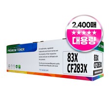 HP 83X CF283X 호환 토너, 검정, 1개 CF283X 대용량검정, 1개