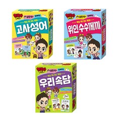 설민석과 함께하는 한국사대모험 학습 카드 보드 게임 3종택1, 단품, 단품