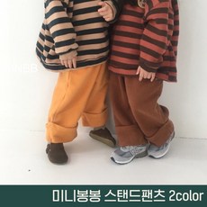 미니봉봉 스탠드팬츠 2color