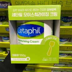 세타필크림550