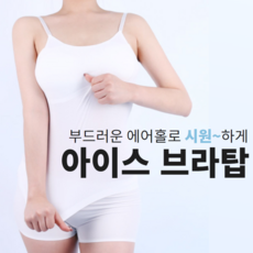 여성 민소매 메쉬 볼륨 브라탑 나시 일체형