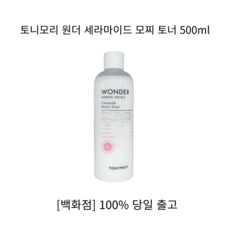 토니모리모찌토너