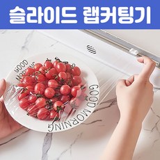 슬라이드 랩커팅기 비닐랩 매직랩 랲 랩 종이호일 쿠킹호일 수동 커터기 포장기 컷팅기 절단기 커터 가정용 자석 흡착식 부착식, 1개입, 1개