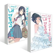 내가좋아하는건여동생이지만여동생이아니야