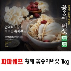 황제버섯