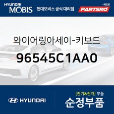 와이어링아세이-키보드 (96545C1AA0) 현대모비스 부품몰 쏘나타LF 쏘나타LF 하이브리드