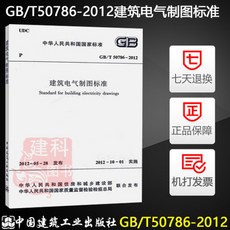 제도판 현물 GB/T50786-2012건축물 전기 도면제작 표준