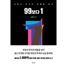 투자에99