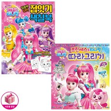 반짝반짝캐치티니핑점잇기색칠북