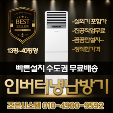 캐리어 냉난방기 스탠드 냉온풍기 에어컨 사무실 13평 16평 18평 23평 25평 30평 40평 실외기포함 수도권 인버터 업소용 CC123, 캐리어 냉난방기[16평형]
