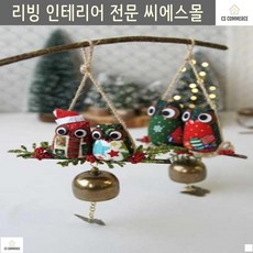 현관인테리어 귀여운 집들이선물 크리스마스도어벨 부엉이 풍경장식 식당 패브릭문종, 소