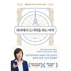 파리에서도시락을파는여자