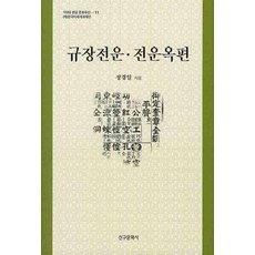전운옥편