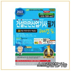 건설안전산업기사필기세화